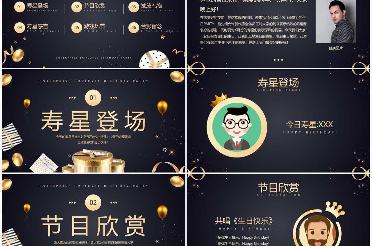 黑金简约商务风企业员工生日会PPT模板