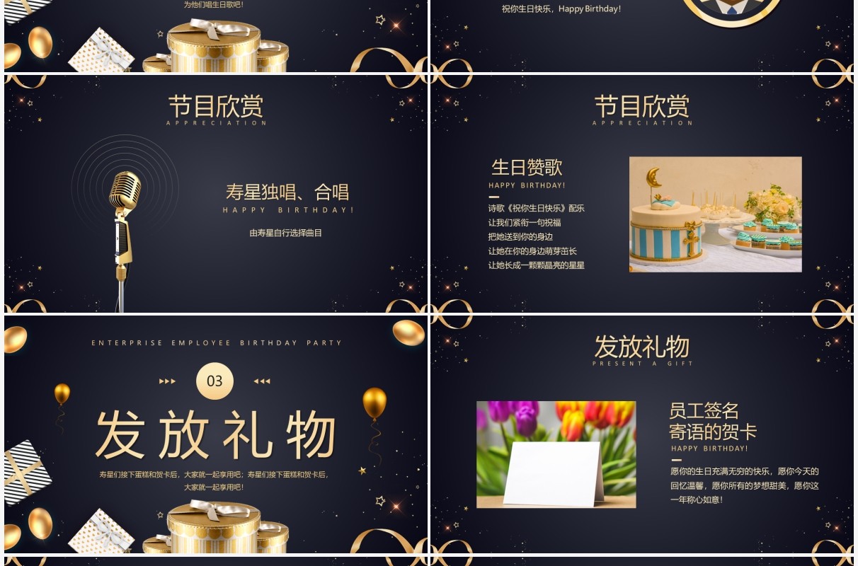 黑金简约商务风企业员工生日会PPT模板