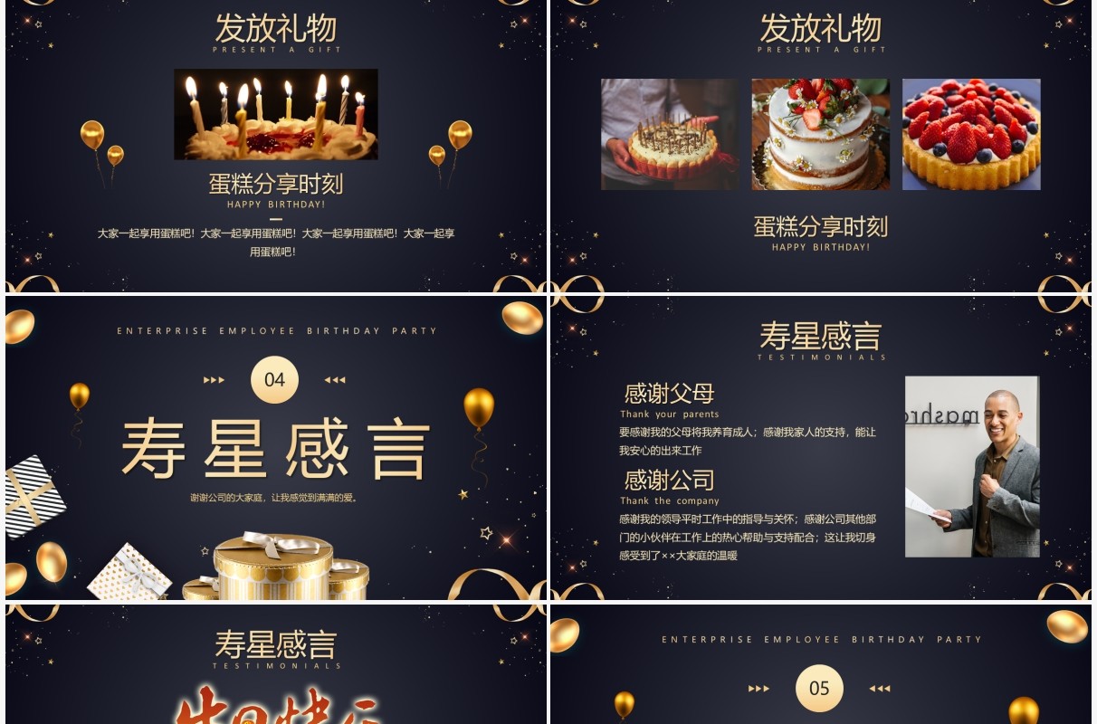 黑金简约商务风企业员工生日会PPT模板
