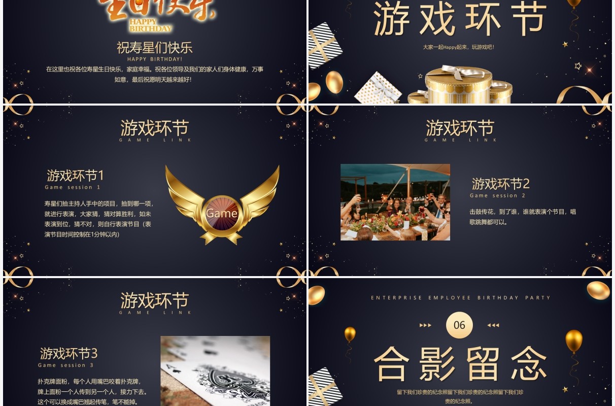 黑金简约商务风企业员工生日会PPT模板