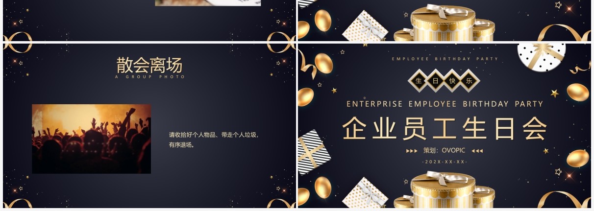 黑金简约商务风企业员工生日会PPT模板