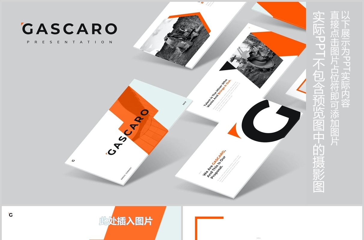 简约橙色欧美时尚PPT图片占位符版式设计模板Gascaro Powerpoint