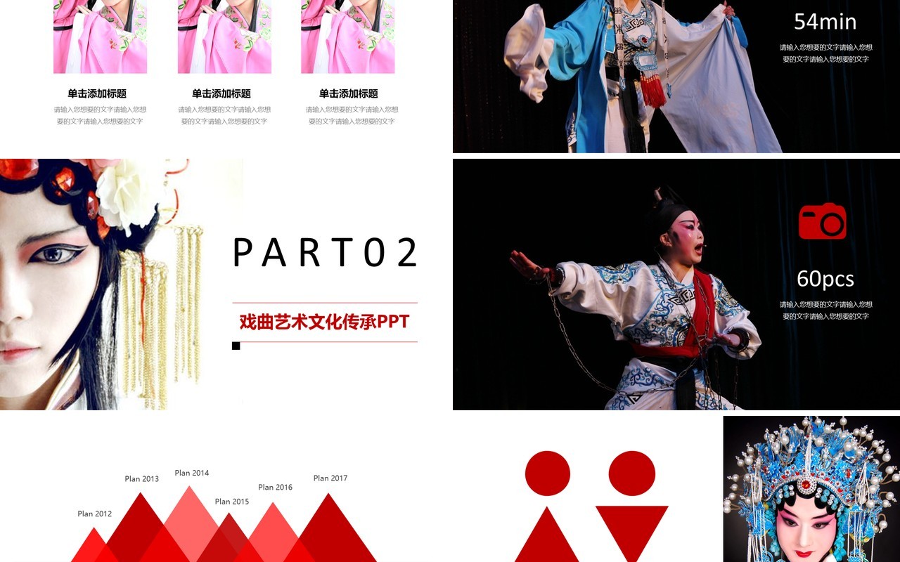 黑白色简约戏曲艺术文化传承PPT模板