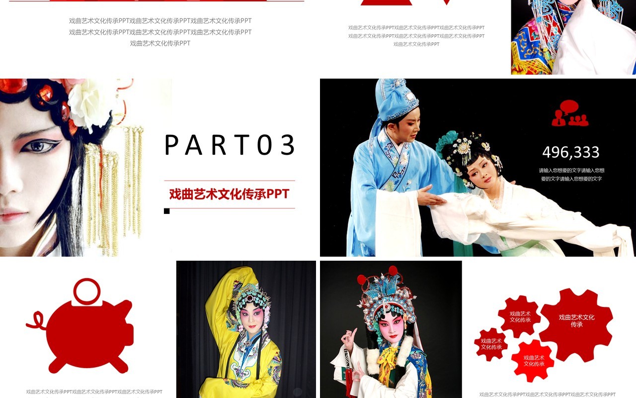 黑白色简约戏曲艺术文化传承PPT模板