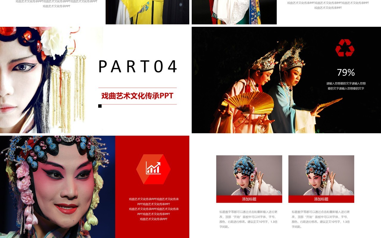 黑白色简约戏曲艺术文化传承PPT模板