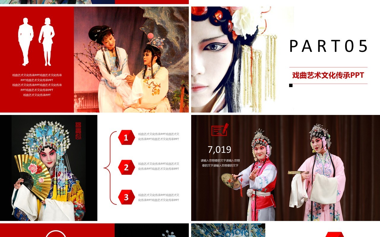 黑白色简约戏曲艺术文化传承PPT模板