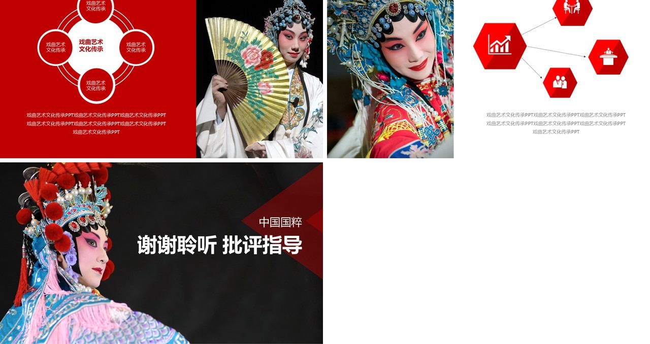 黑白色简约戏曲艺术文化传承PPT模板