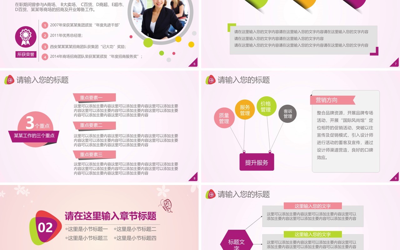 简单个性母婴护理PPT模板