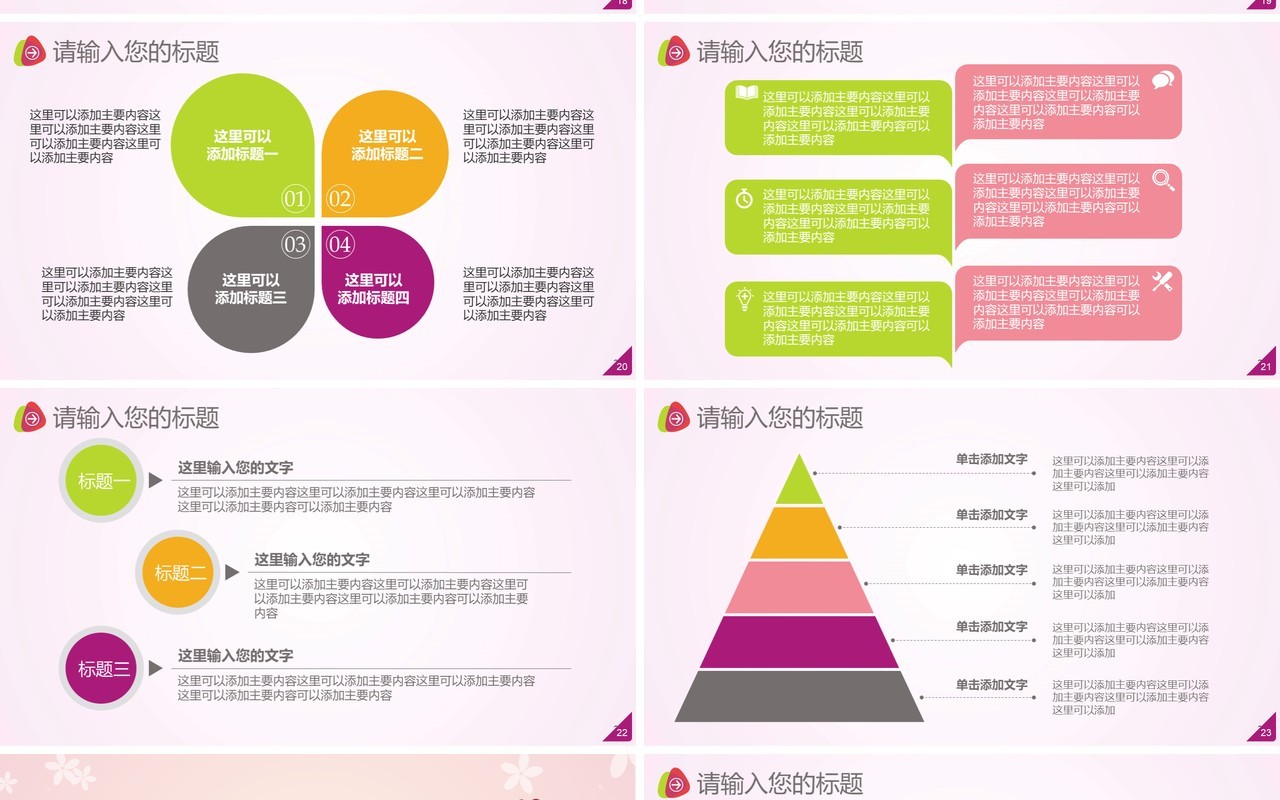 简单个性母婴护理PPT模板