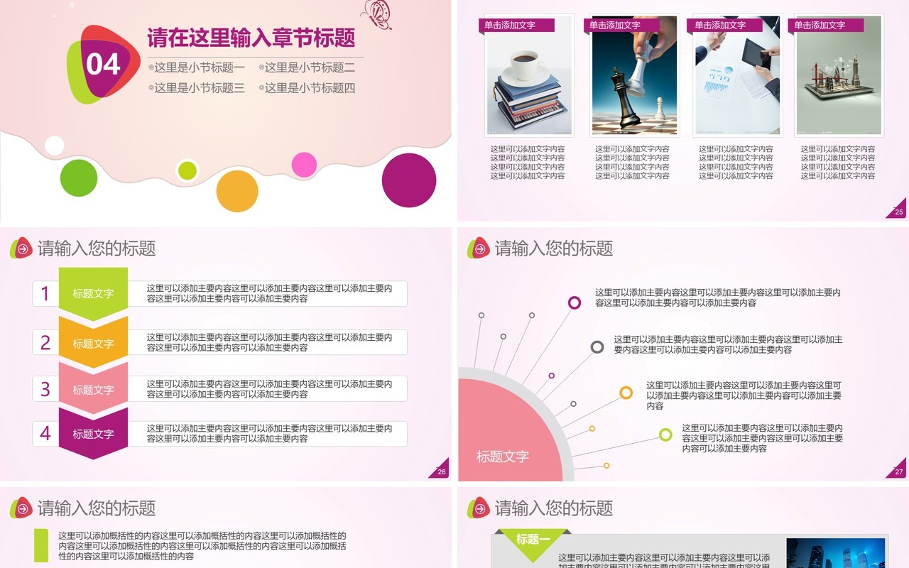 简单个性母婴护理PPT模板