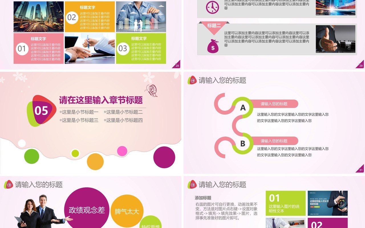 简单个性母婴护理PPT模板