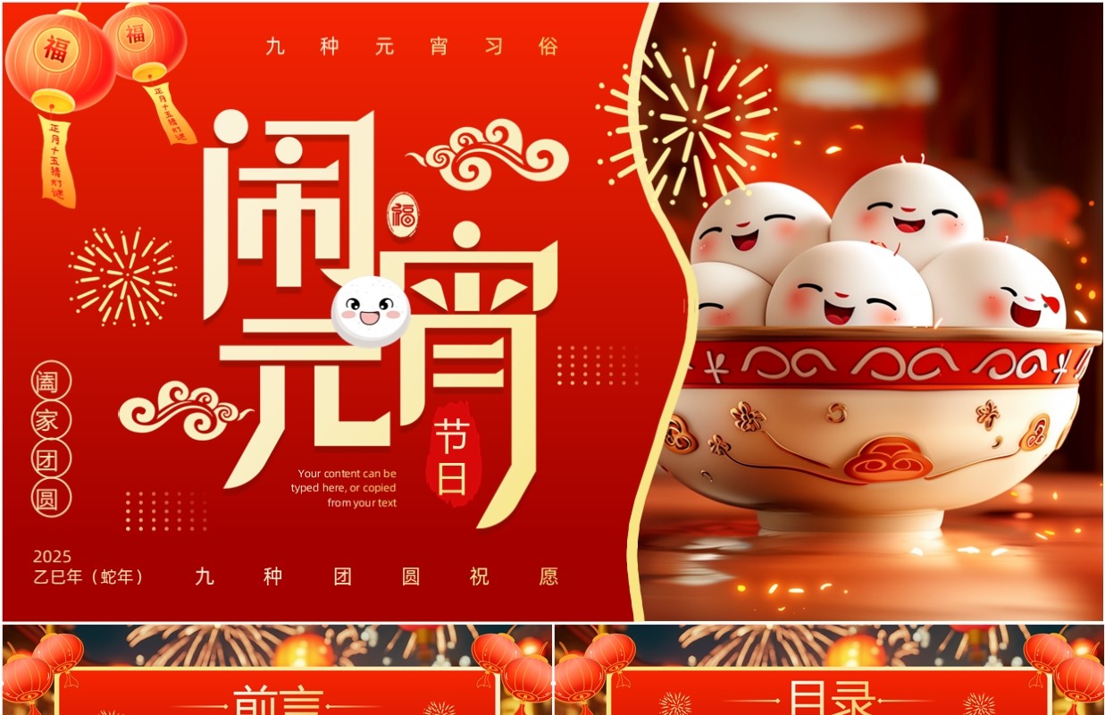 红色插画风元宵节日习俗介绍PPT模板