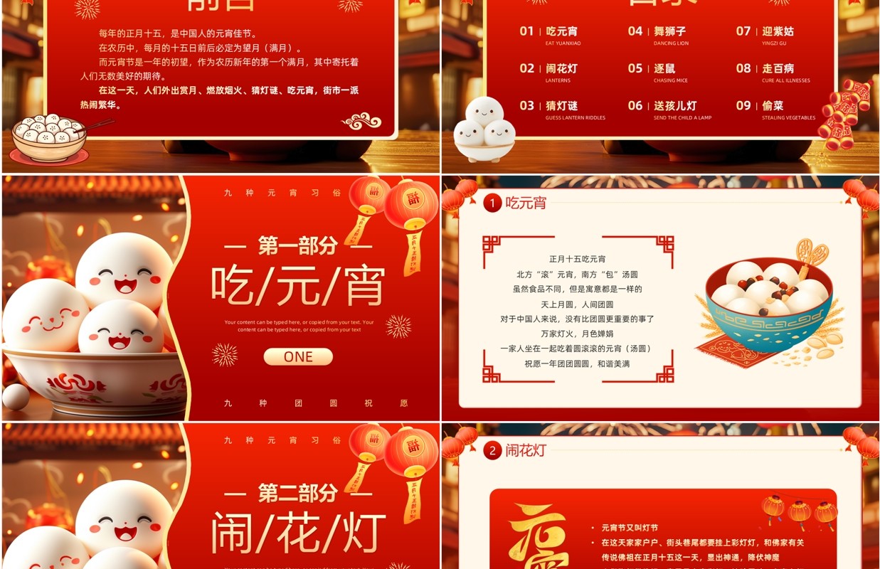 红色插画风元宵节日习俗介绍PPT模板