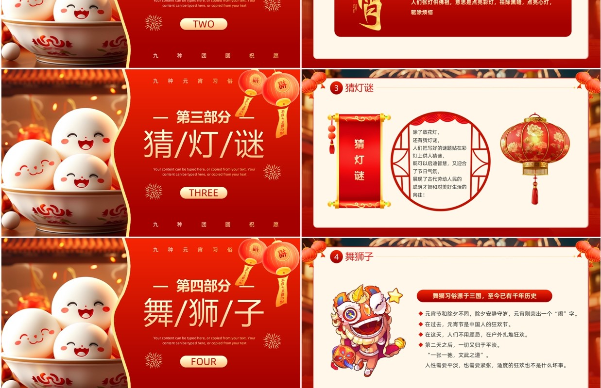 红色插画风元宵节日习俗介绍PPT模板