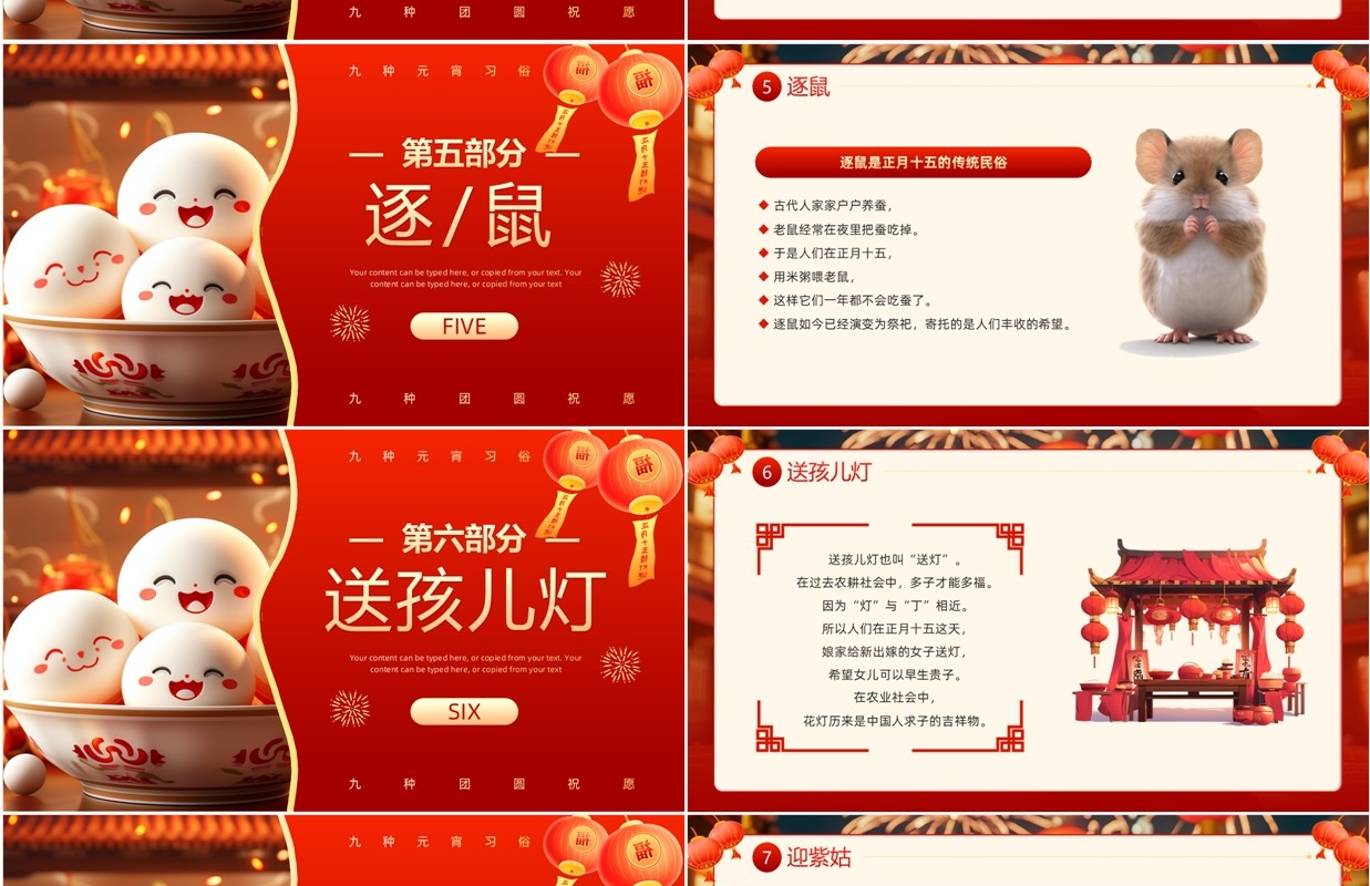 红色插画风元宵节日习俗介绍PPT模板
