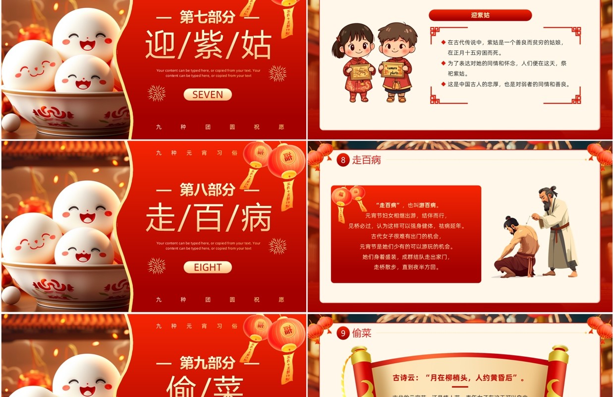 红色插画风元宵节日习俗介绍PPT模板