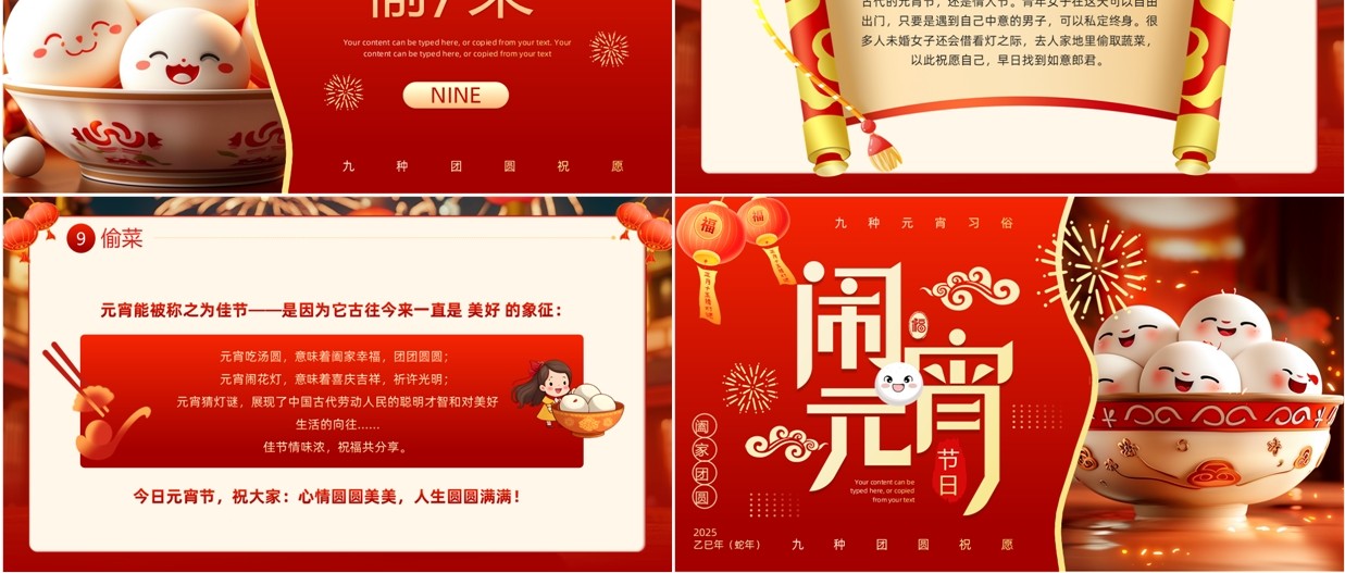 红色插画风元宵节日习俗介绍PPT模板