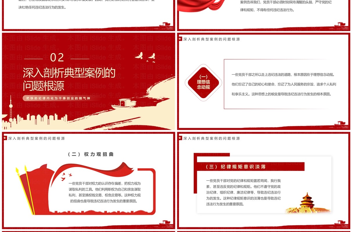 红色简约风知敬畏存戒惧守底线PPT模板