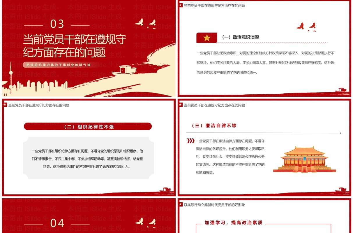 红色简约风知敬畏存戒惧守底线PPT模板