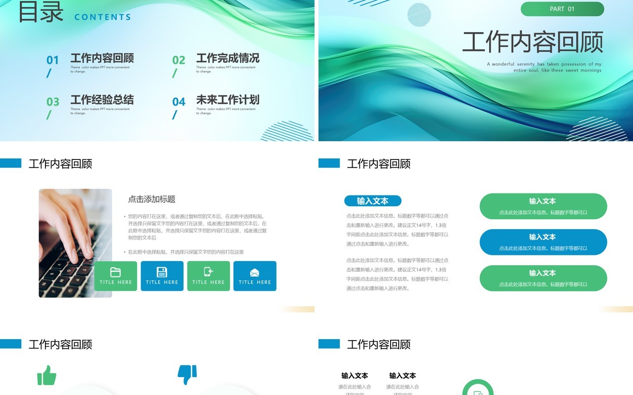 蓝绿色波浪无奋斗不青春简约工作总结汇报PPT模板