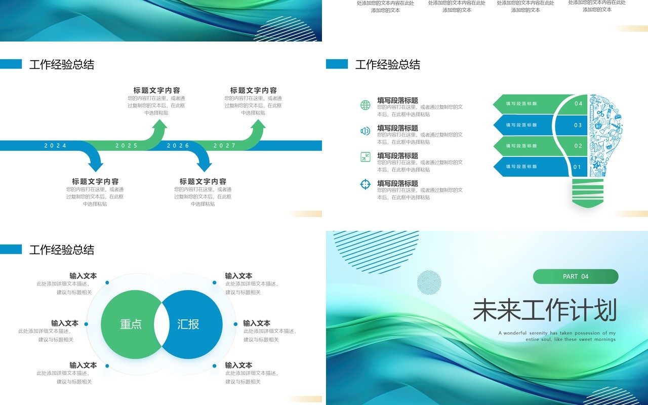 蓝绿色波浪无奋斗不青春简约工作总结汇报PPT模板