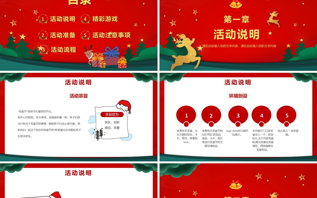 红色卡通风圣诞元旦双节活动策划PPT模板