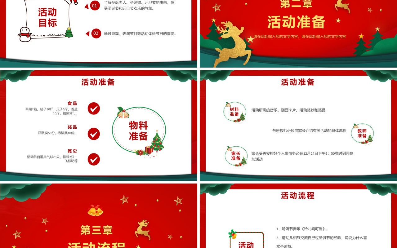 红色卡通风圣诞元旦双节活动策划PPT模板