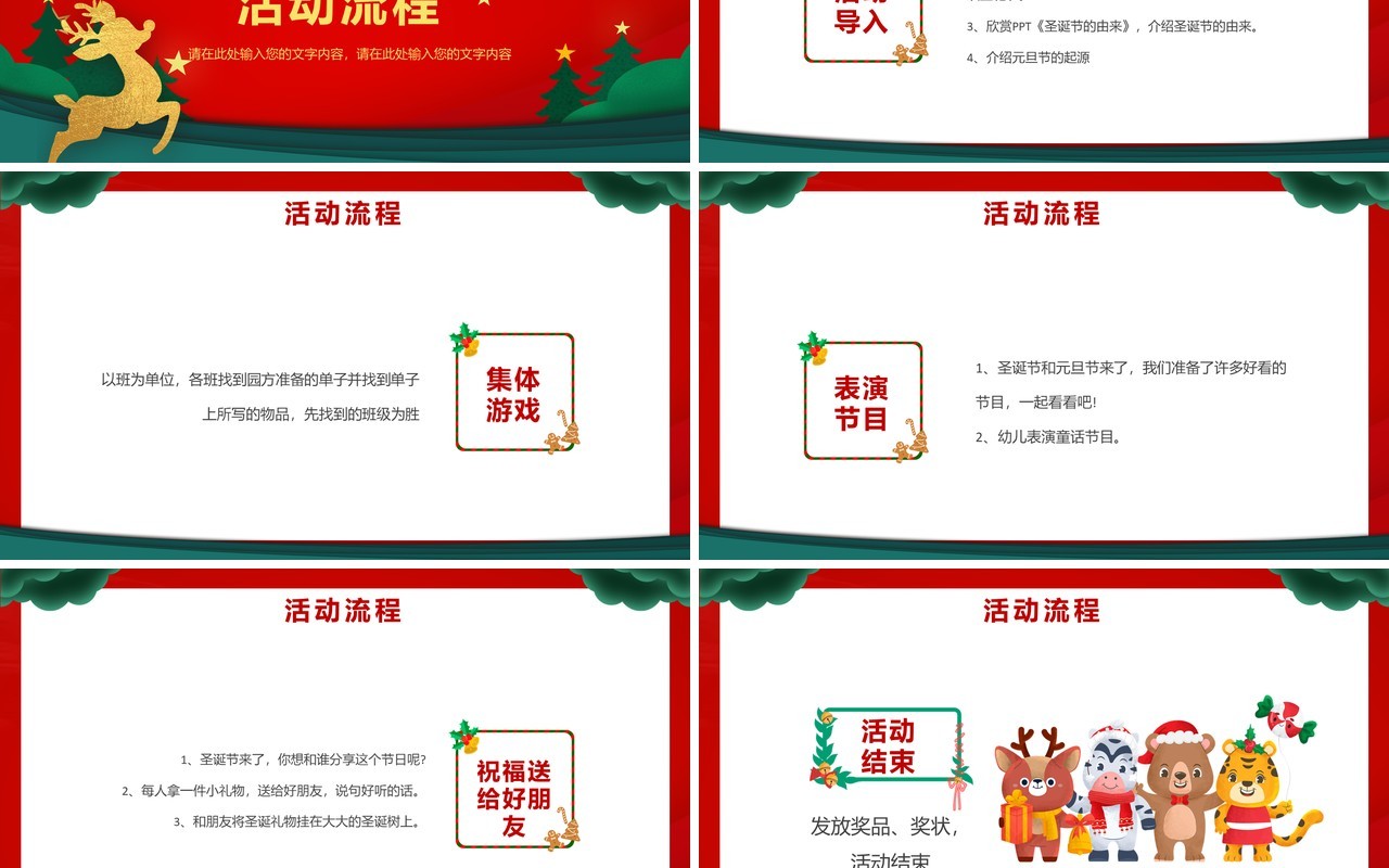 红色卡通风圣诞元旦双节活动策划PPT模板