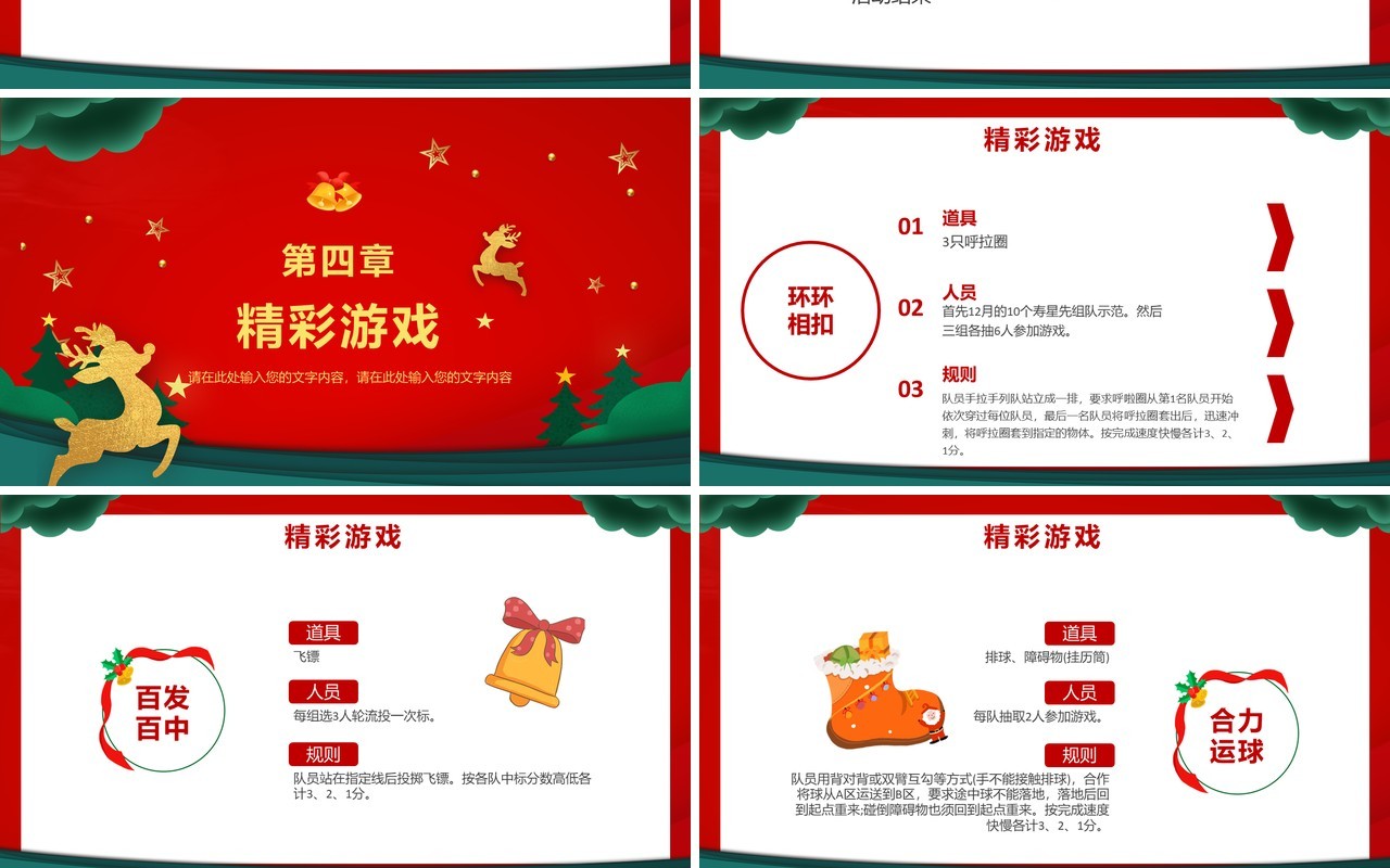 红色卡通风圣诞元旦双节活动策划PPT模板