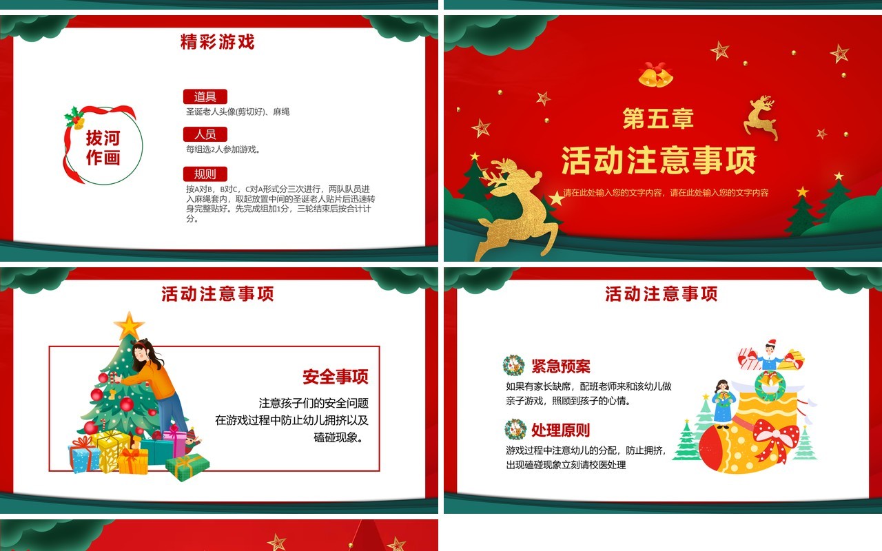 红色卡通风圣诞元旦双节活动策划PPT模板
