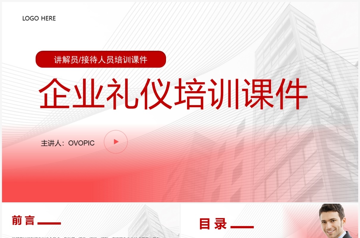 红色企业部门员工礼仪培训PPT模板