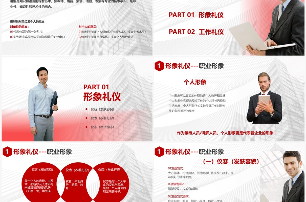 红色企业部门员工礼仪培训PPT模板