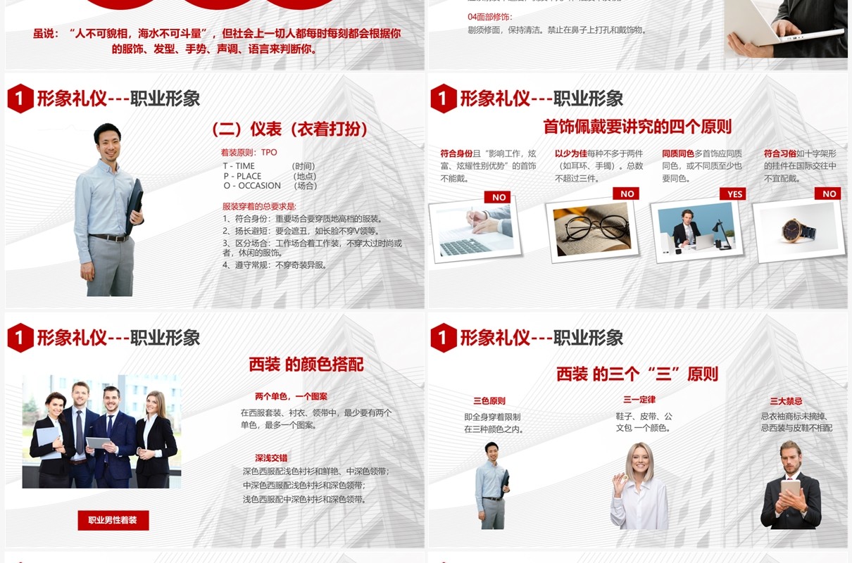 红色企业部门员工礼仪培训PPT模板