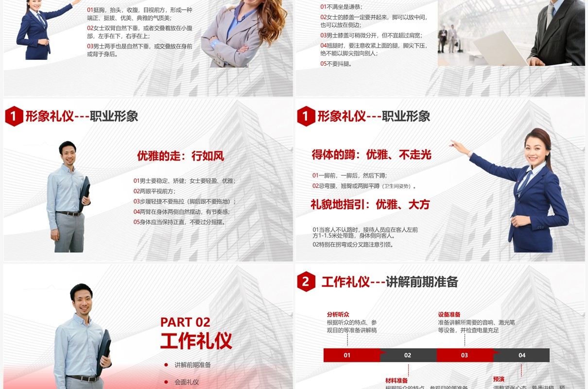 红色企业部门员工礼仪培训PPT模板