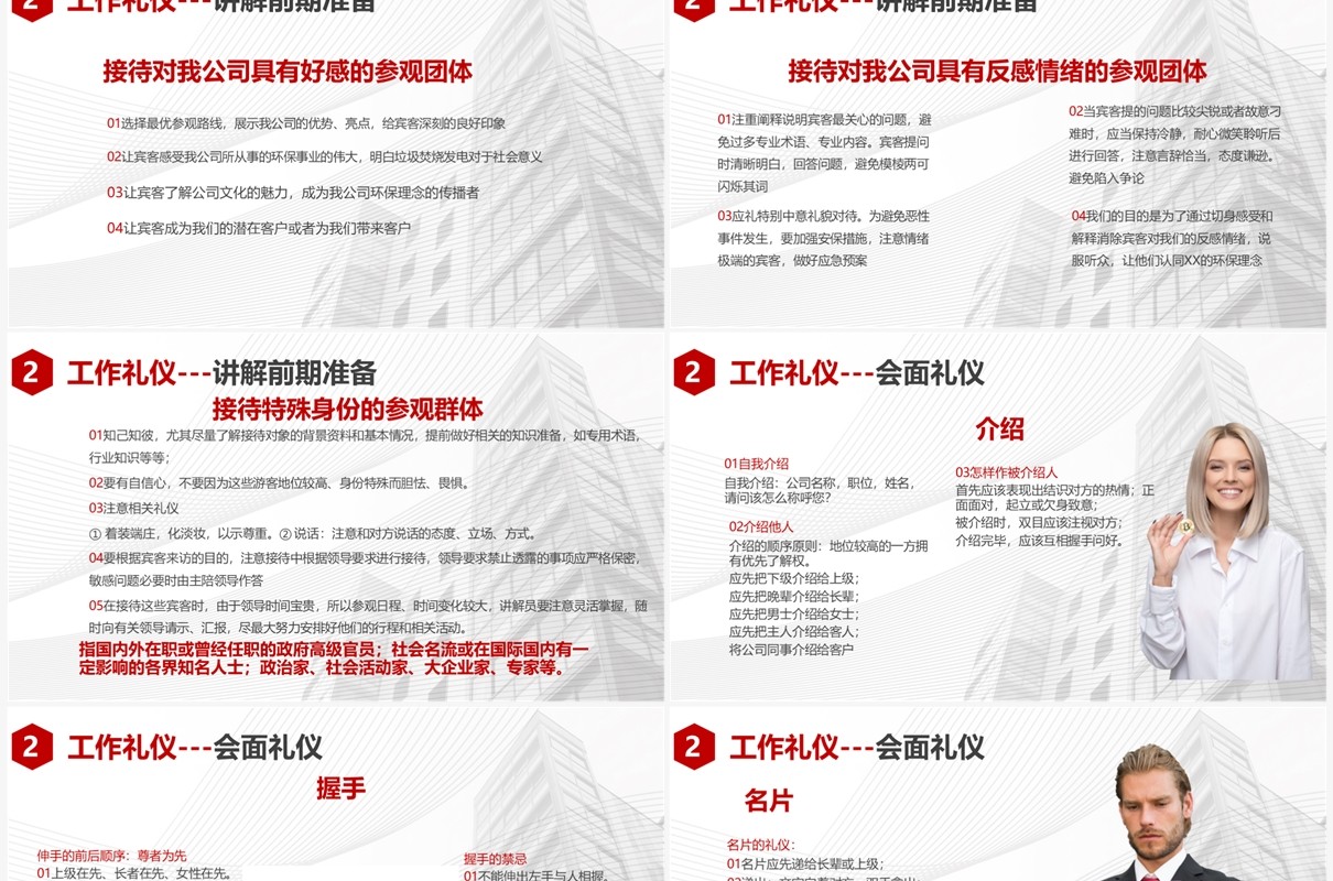 红色企业部门员工礼仪培训PPT模板
