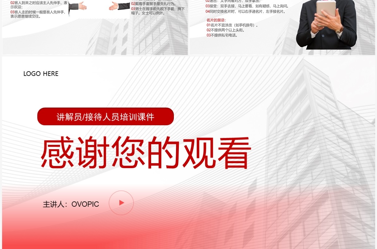 红色企业部门员工礼仪培训PPT模板