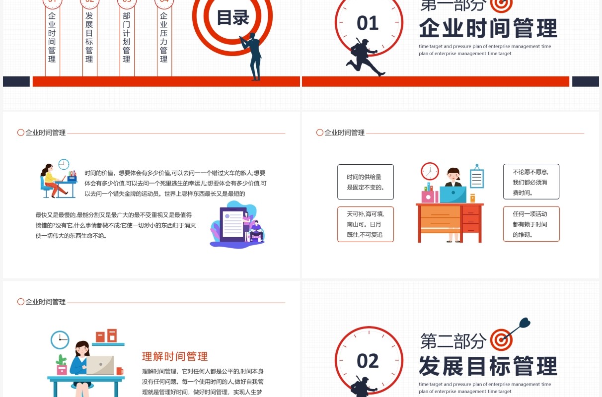 企业管理时间目标与压力计划培训动态PPT模板