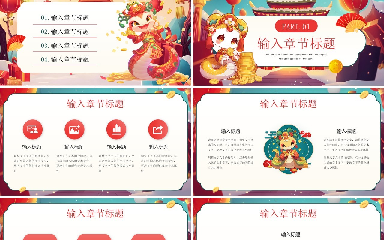 红色插画风2025年蛇年开门红PPT模板