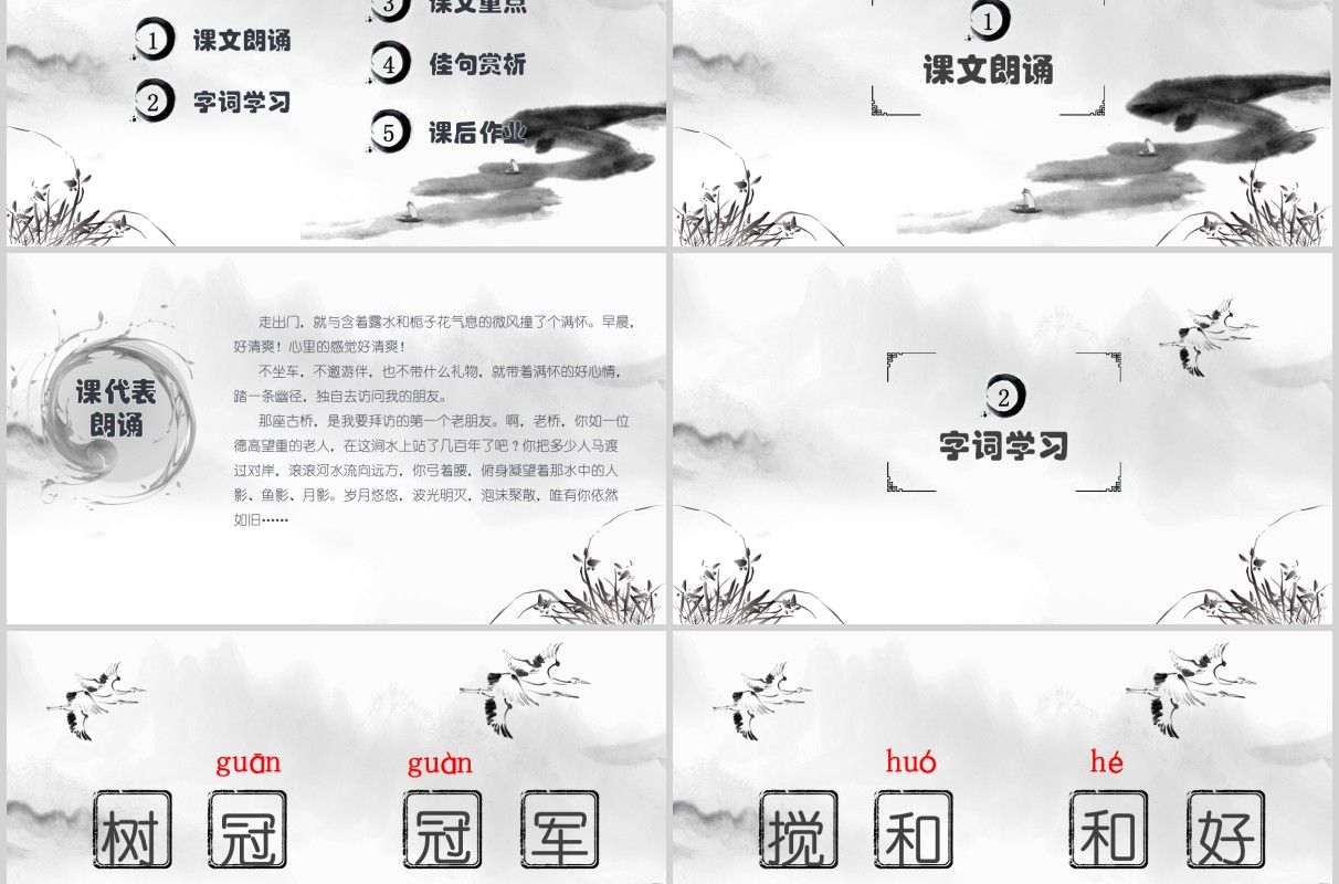 小学六年级语文课件山中访友教师说课PPT模板