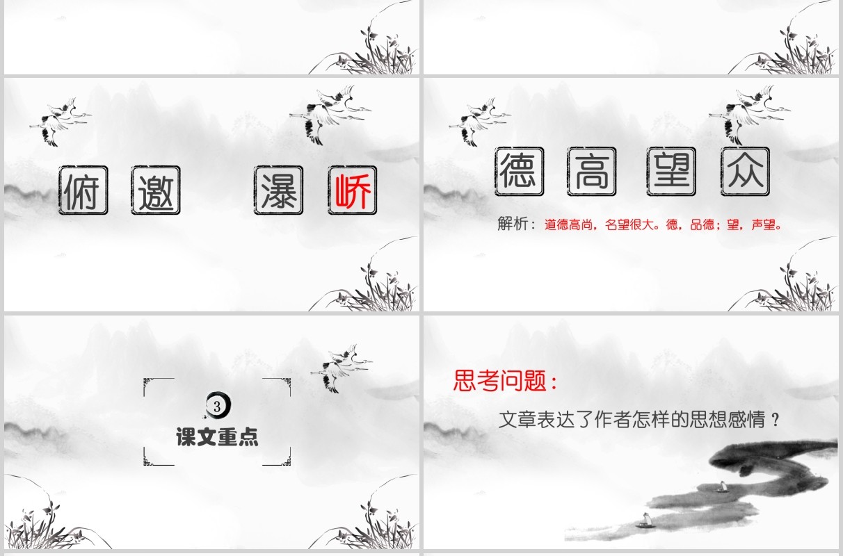 小学六年级语文课件山中访友教师说课PPT模板
