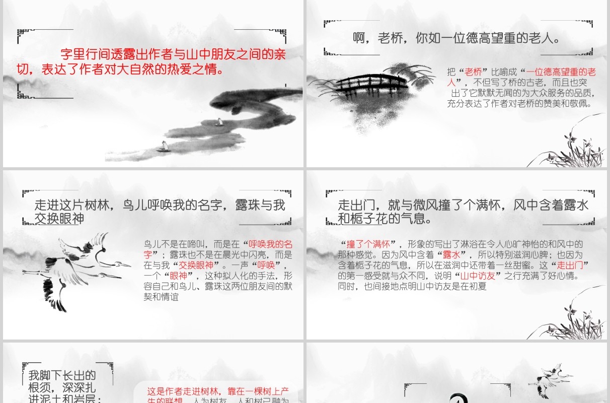 小学六年级语文课件山中访友教师说课PPT模板