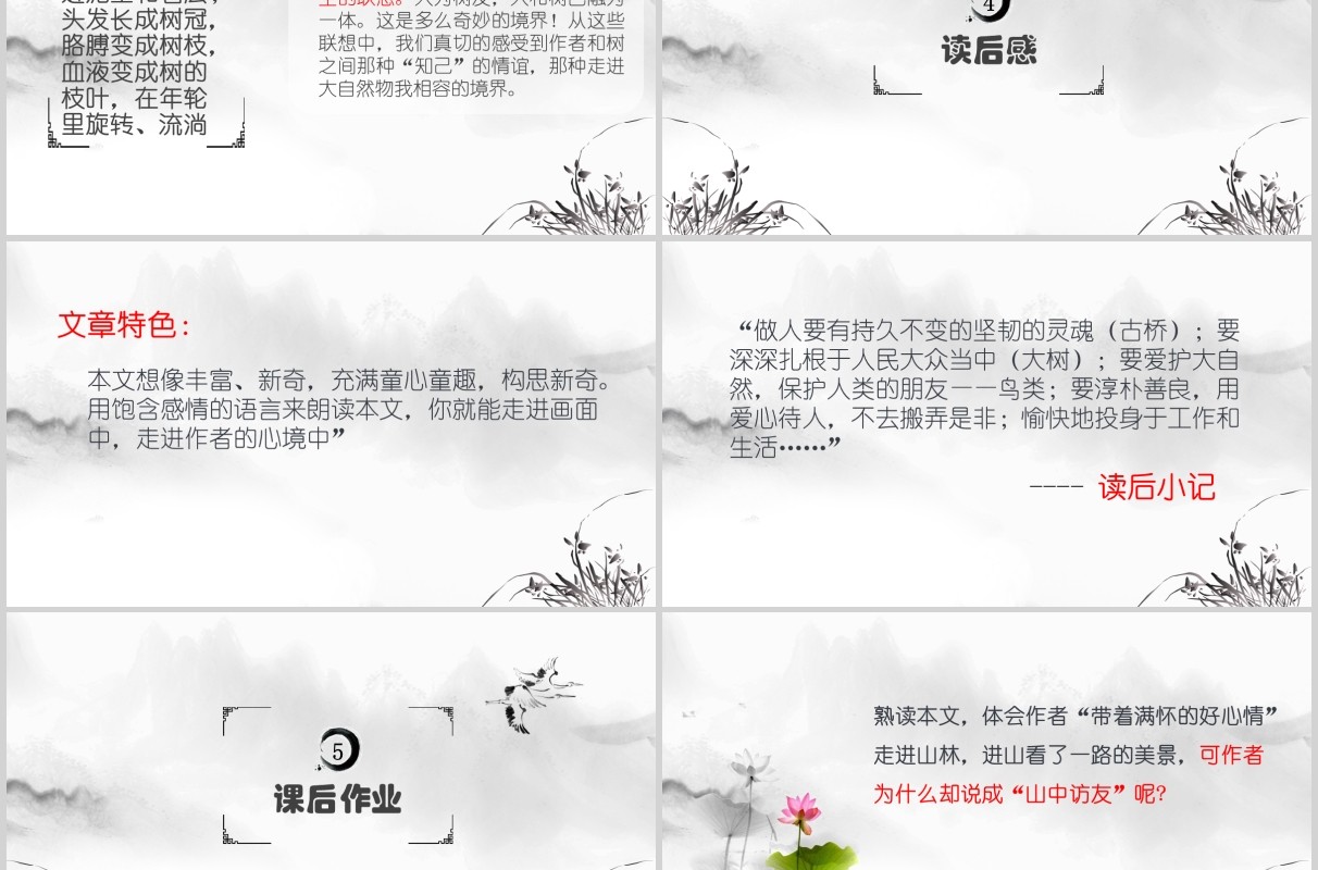 小学六年级语文课件山中访友教师说课PPT模板