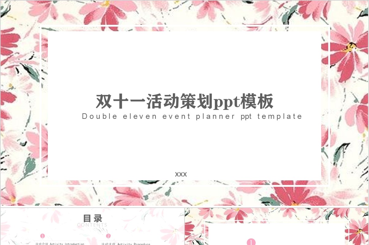 淡雅简洁双十一电商活动策划PPT模板
