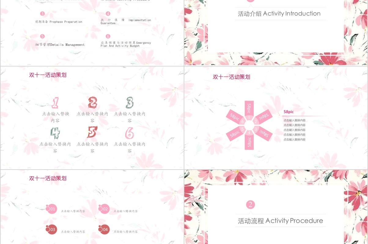 淡雅简洁双十一电商活动策划PPT模板