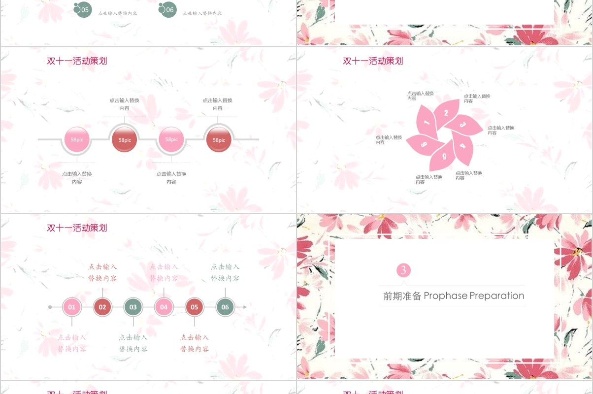 淡雅简洁双十一电商活动策划PPT模板