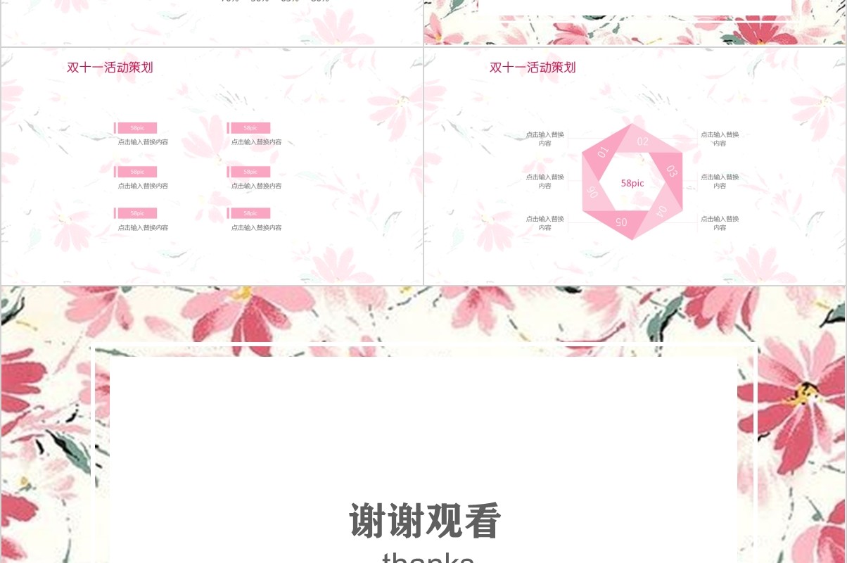 淡雅简洁双十一电商活动策划PPT模板