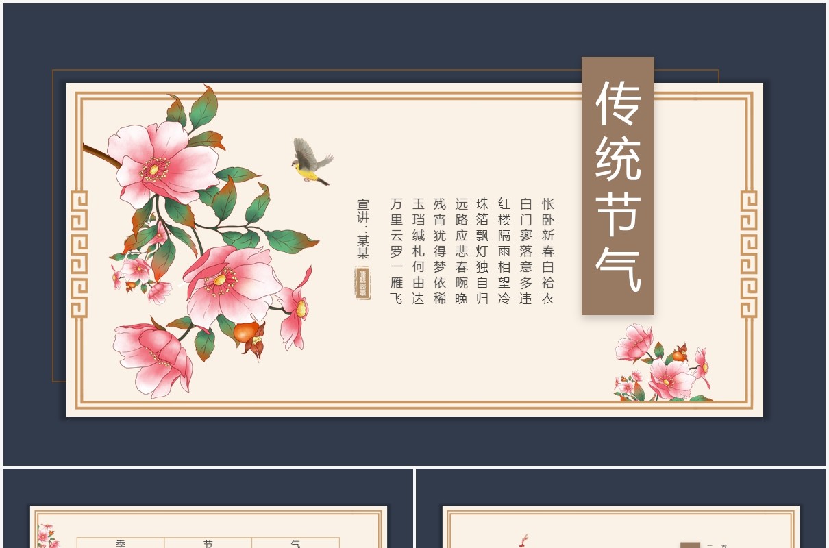 中国传统二十四节气介绍动态PPT模板