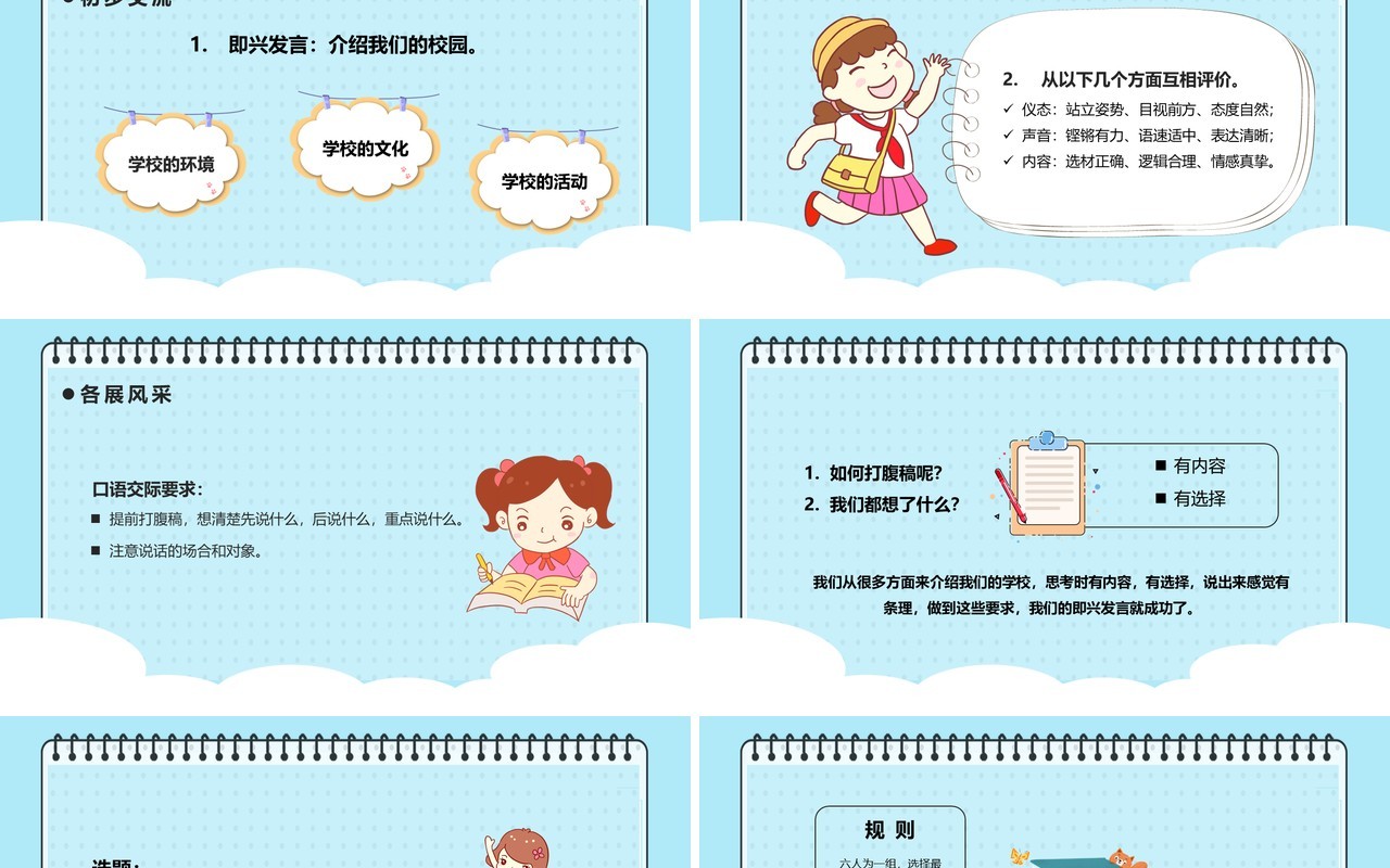 部编版六年级语文下册口语交际即兴发言课件PPT模板