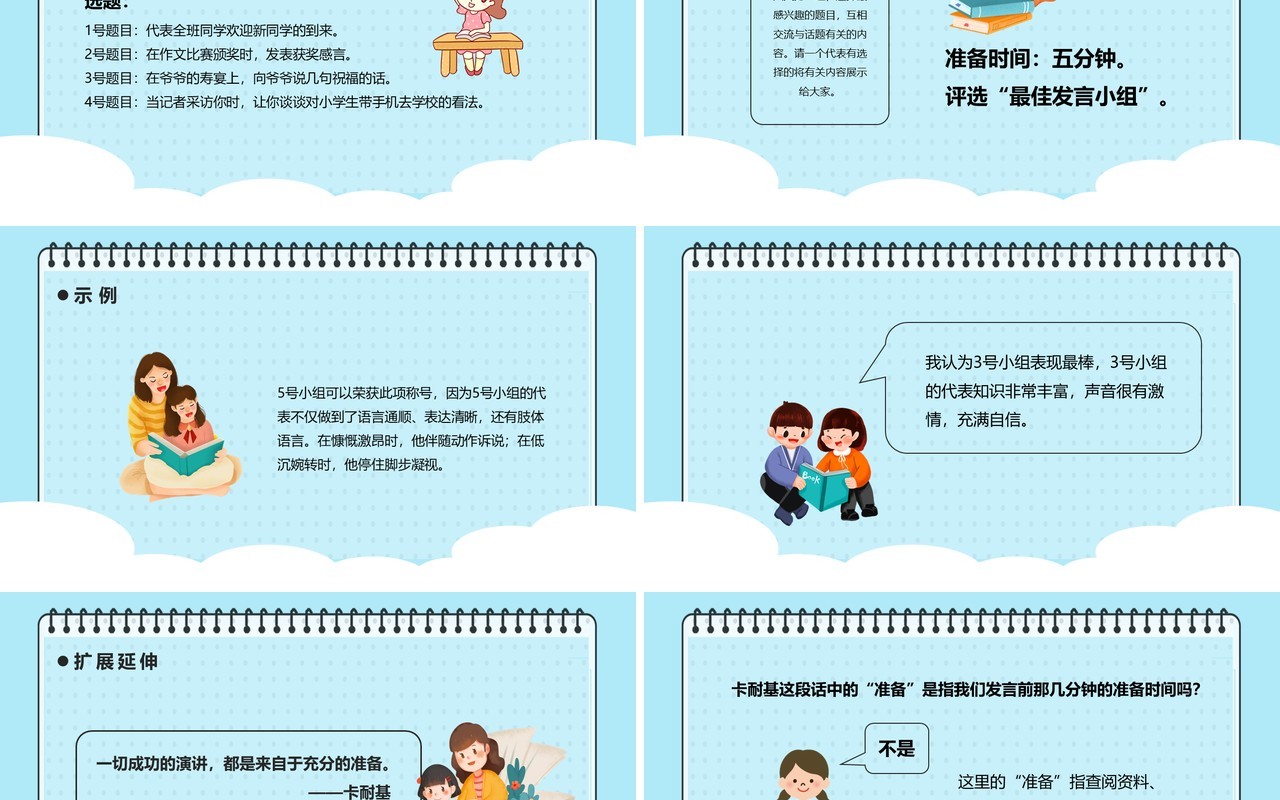 部编版六年级语文下册口语交际即兴发言课件PPT模板