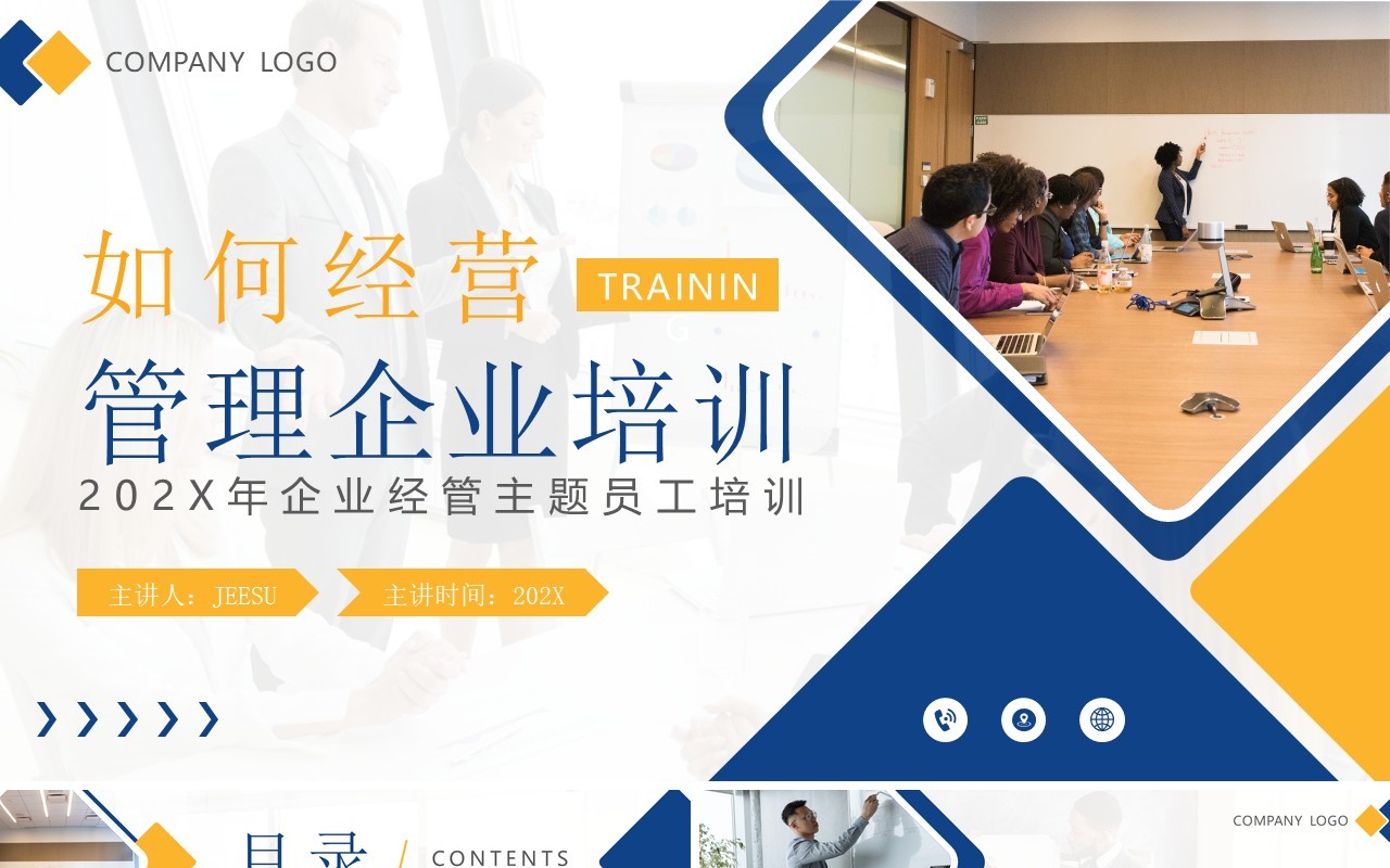 黄蓝简约风如何经营管理企业培训PPT模板